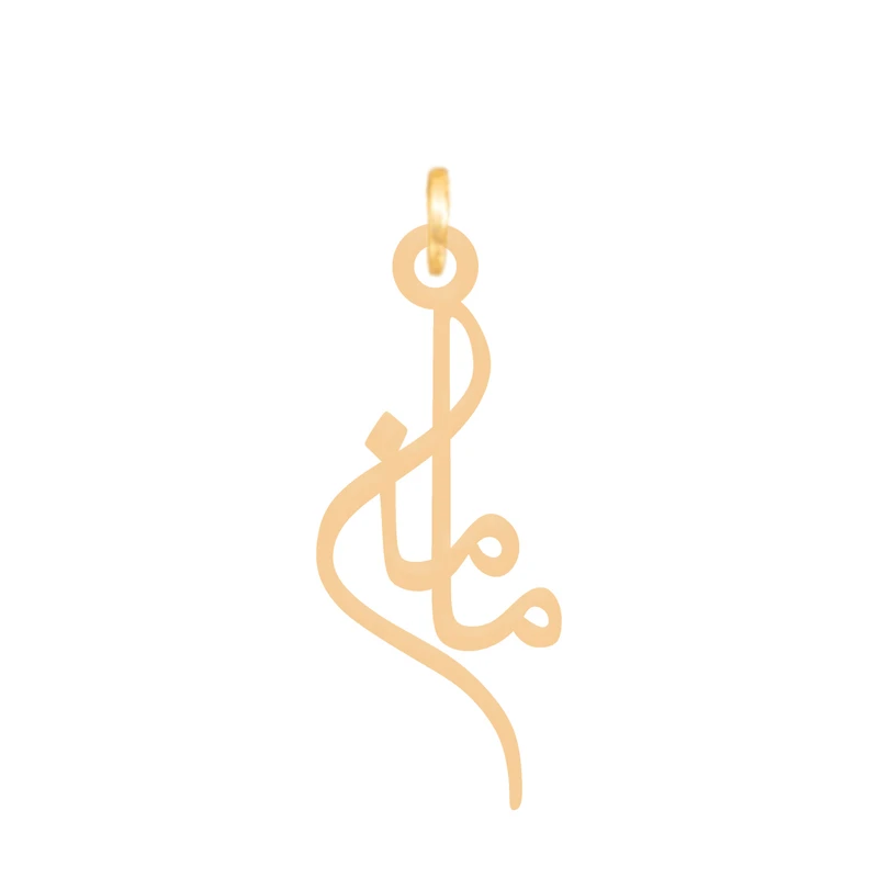 آویز گردنبند طلا 18 عیار زنانه مدل مامان کد 247