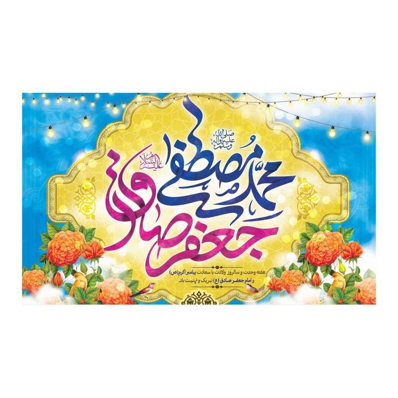 پرچم مدل ولادت های 18 ربیع کد ms2