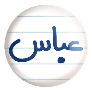 پیکسل خندالو طرح عباس کد 8257 مدل بزرگ