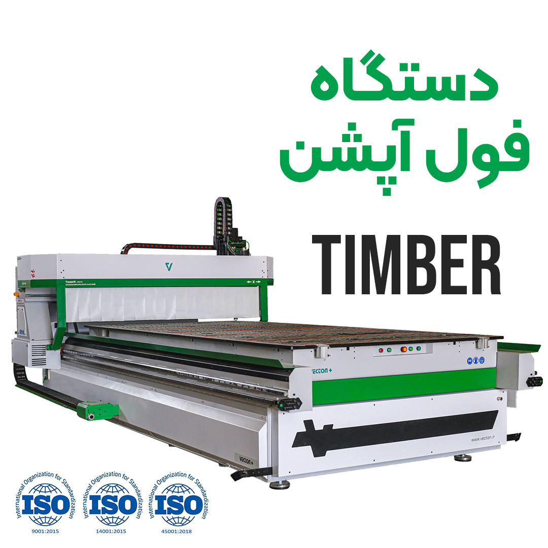 دستگاه سی ان سی چوب مدل Timber