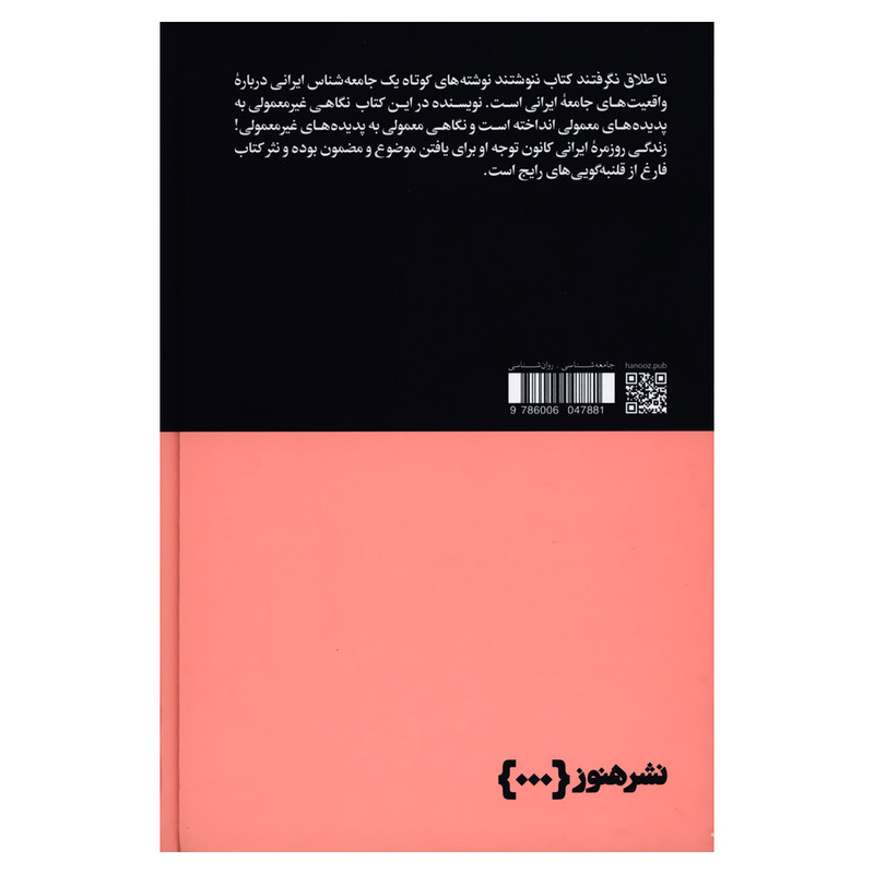 کتاب تا طلاق نگرفتند کتاب ننوشتند اثر فردین علیخواه نشر هنوز