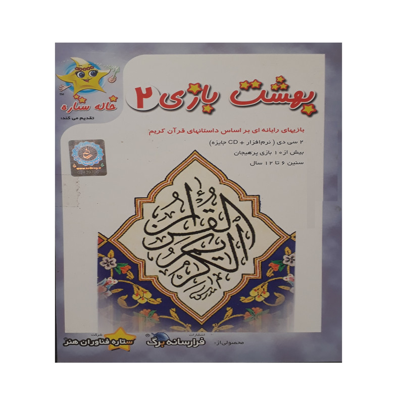 مجموعه نرم افزار آموزش بهشت بازی 2 نشر فرا رسانه برگ