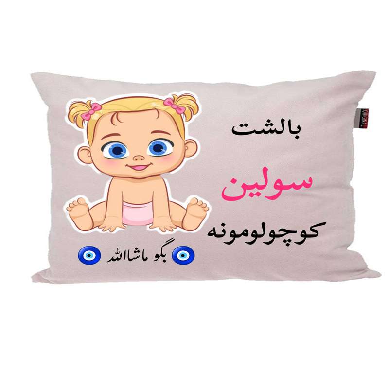 بالش نوزاد ناریکو مدل اسم سولین کد 01234 بالش نوزاد ناریکو مدل اسم سولین کد 01234