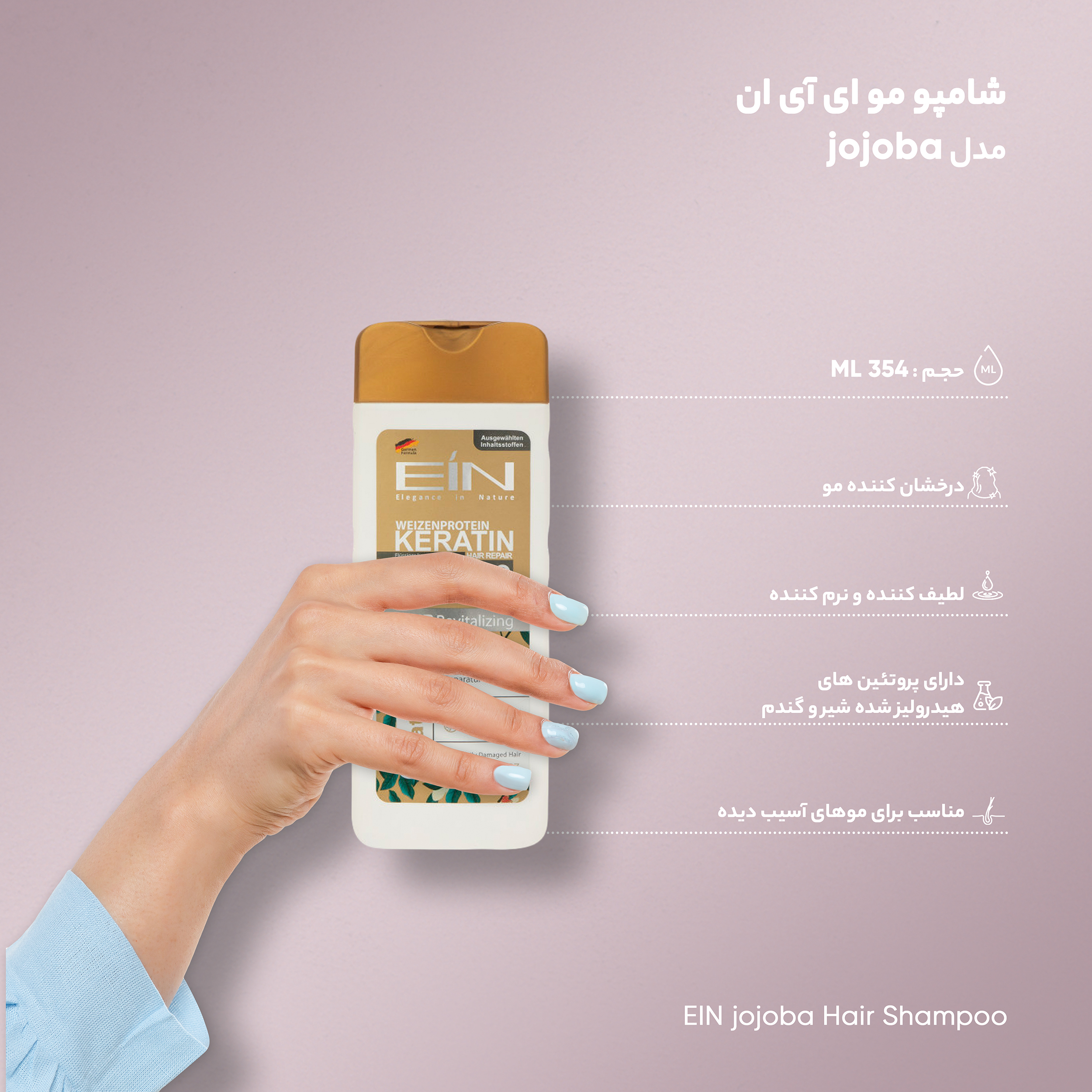 شامپو ترمیم کننده و کراتینه موهای آسیب دیده ای آی ان مدل jojoba حجم 354 میلی لیتر