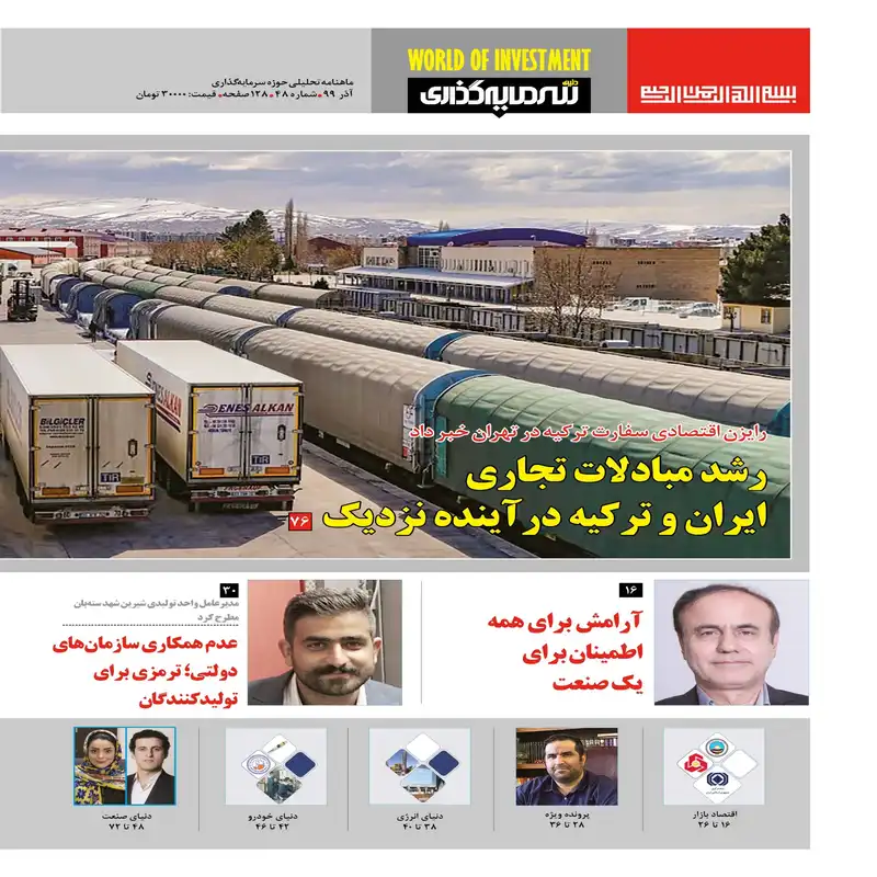 ماهنامه دنیای سرمایه گذاری شماره 48