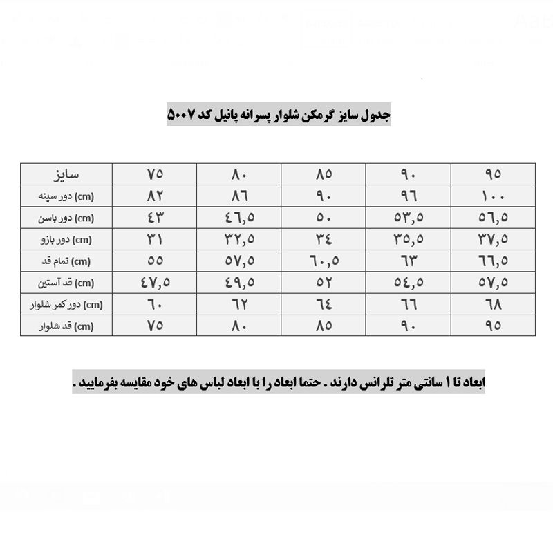 ست گرمکن و شلوار ورزشی پسرانه پانیل کد 5007BK -  - 10