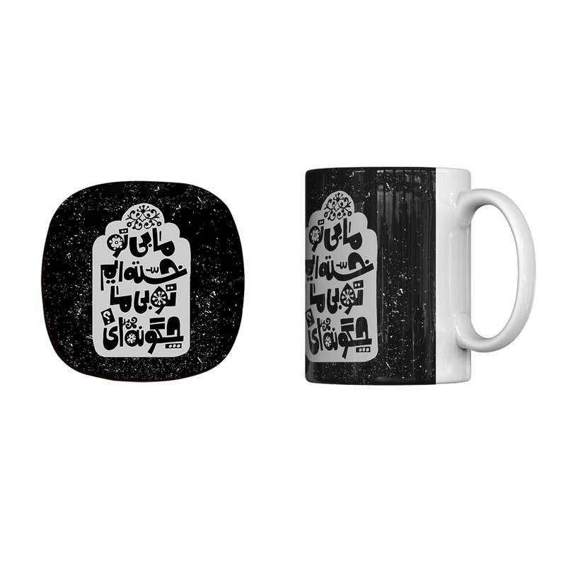 ماگ ترمه طراحان ایده مدل ما بی تو خسته ایم کد trm166 به همراه زیرلیوانی