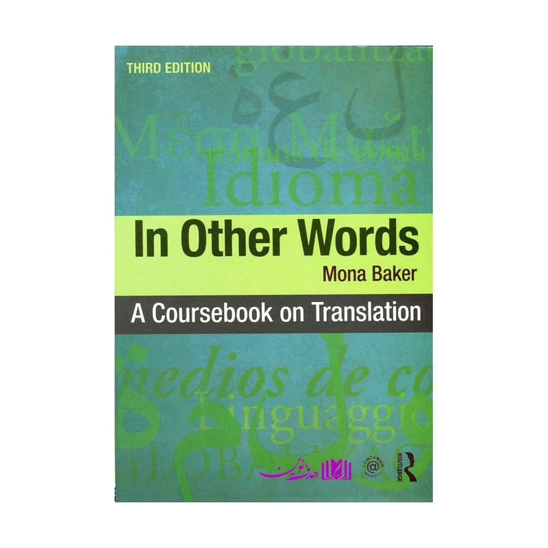 کتاب in other words a coursebook on translation اثر Mona Baker انتشارات هدف نوین