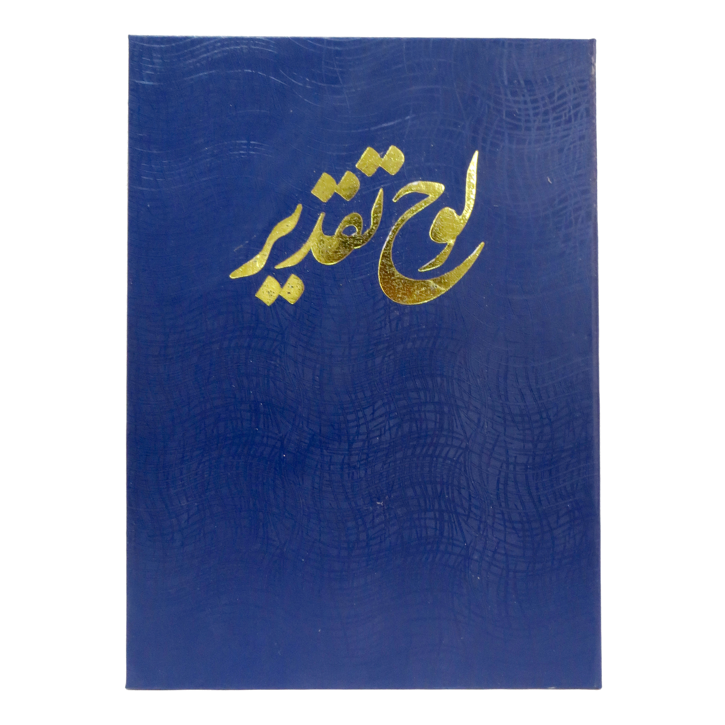 لوح تقدیر مدل اکو بسته 5 عددی