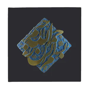 دیوارکوب مدل مذهبی طرح بسم الله الرحمن الرحیم