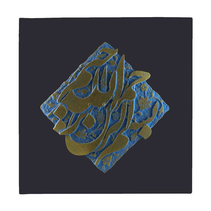 دیوارکوب مدل مذهبی طرح بسم الله الرحمن الرحیم