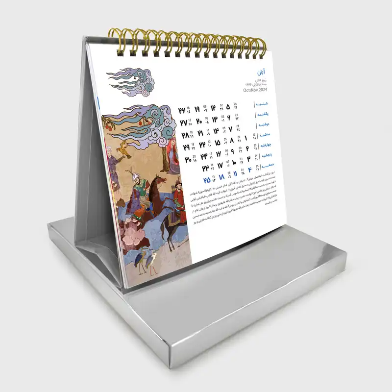 تقویم رومیزی سال 1403 کد TR01