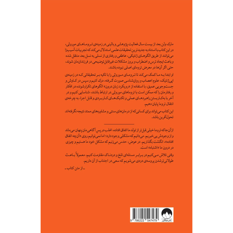 کتاب با تو شروع نشده اثر مارک ولن ترجمه ملیکا شایسته و شبنم درویش نشر میلکان
