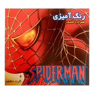 كتاب داستان و رنگ‌ آميزي همراه ماسك و كارت حافظه مرد عنكبوتي اثر جمعي از نويسندگان انتشارات فرشتگان