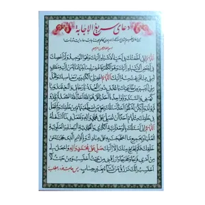 دعا سریع الاجابه مدل 1 