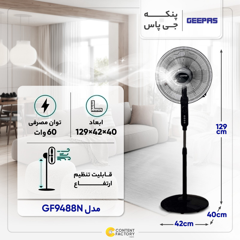 پنکه جی پاس مدل GF9488N