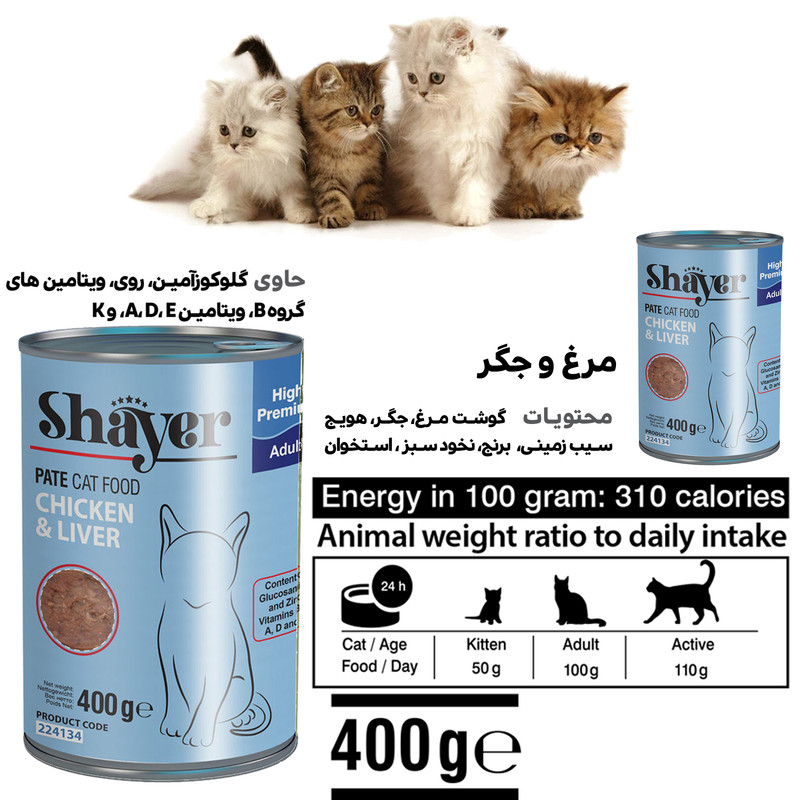 کنسرو غذای گربه شایر کد 44 وزن 400 گرم بسته 4 عددی