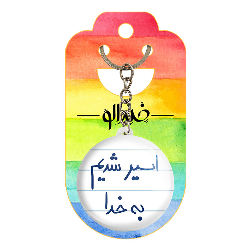 جاکلیدی خندالو طرح اسیر شدیم به خدا کد 5883