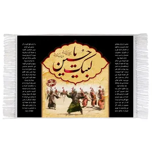 فرش ماشینی دیوارکوب اطلس آبی طرح لبیک یا حسین مدل T2812 