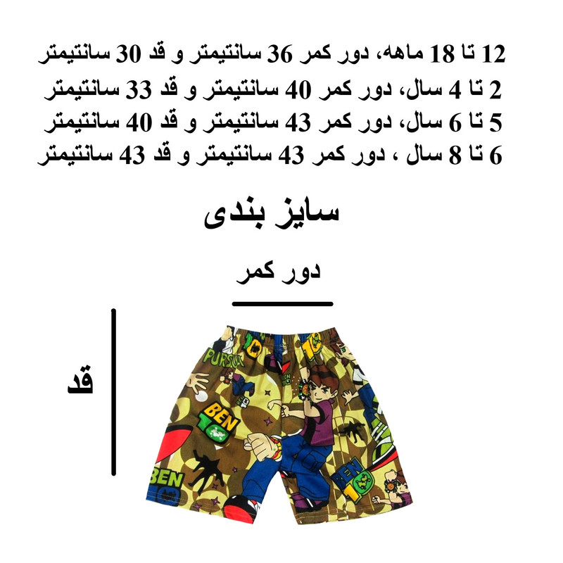 شلوارک بچگانه مدل بنتن کد Benten رنگ قهوه ای