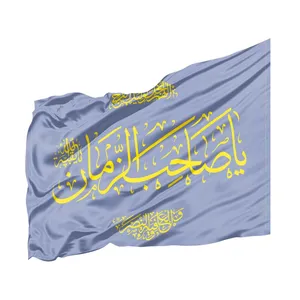 پرچم طرح اعیاد مذهبی یا صاحب الزمان کد 20002214