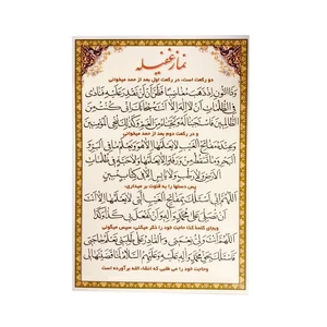 دعا منتخب اعمال ماه صفر به همراه نماز غفیله کد 404 بسته 50 عددی