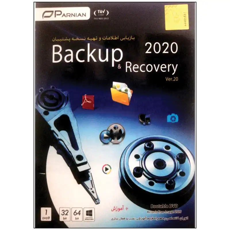 نرم افزار Backup & Recovery نشر پرنیان