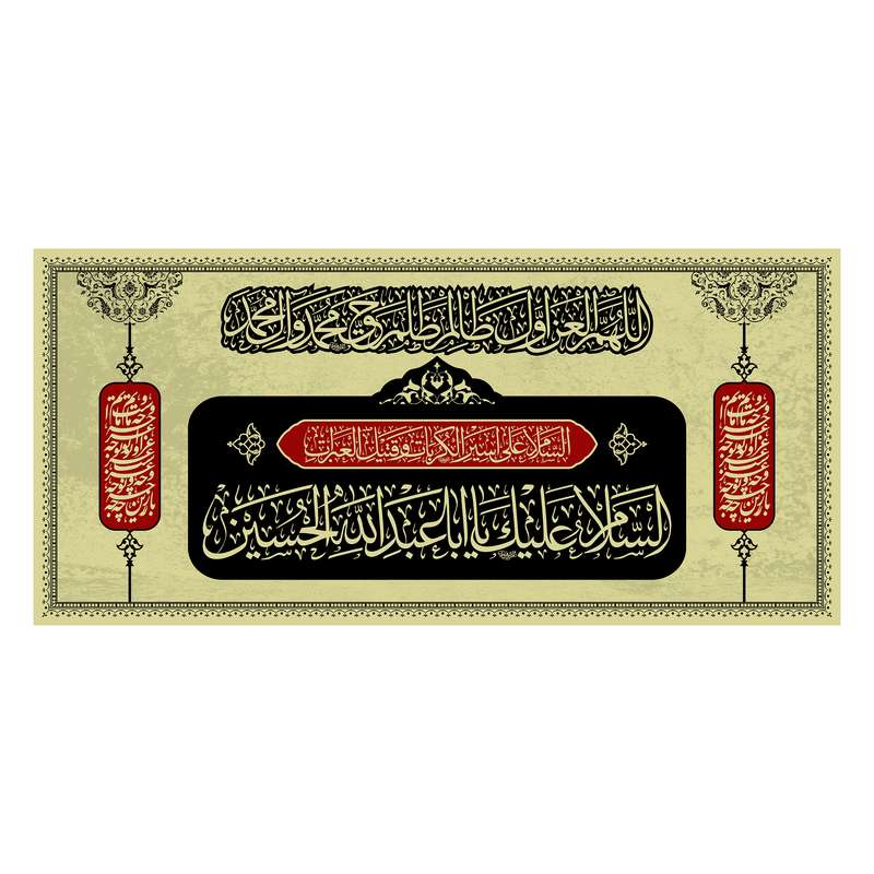 پرچم مدل کتیبه پشت منبری شهادت امام حسین (ع) کد 7299M