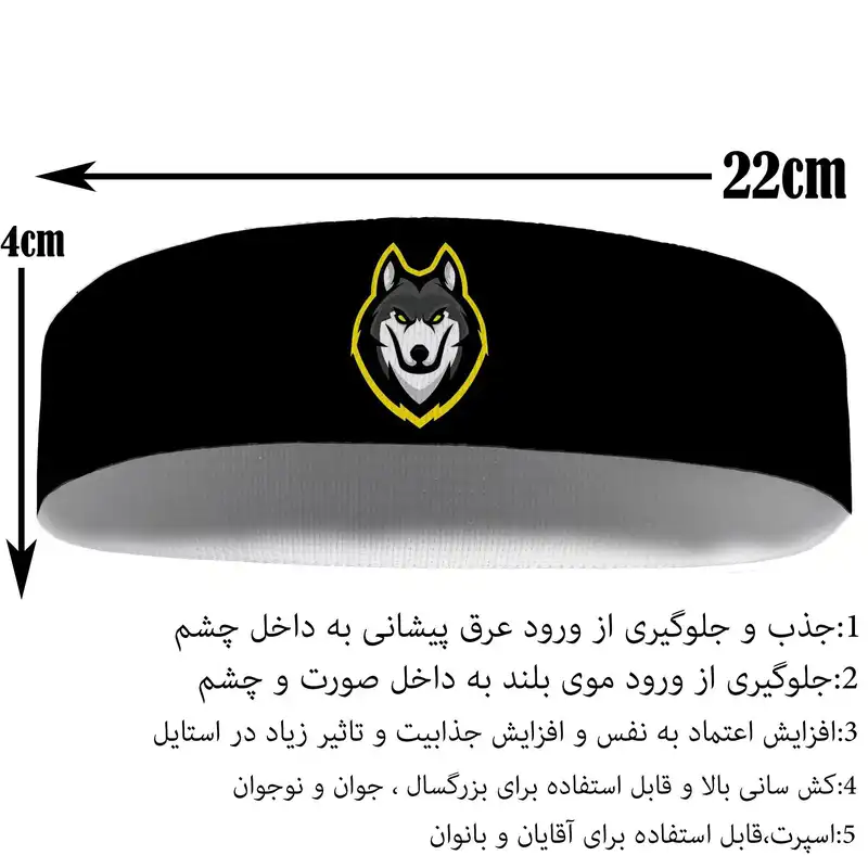 هدبند ورزشی آی تمر مدل گرگ کد 59