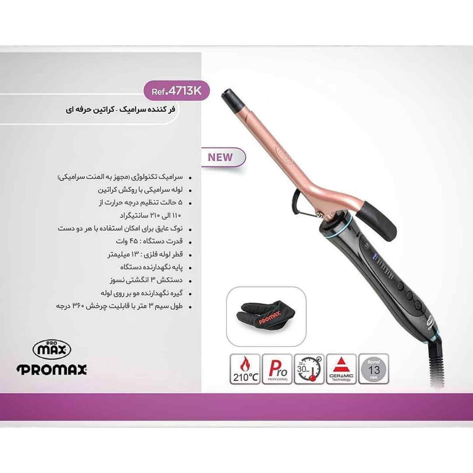 فر کننده مو پرومکس مدل 4713K -  - 11