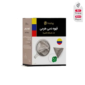 قهوه هرمی دمی شماره 51 پپیتینا کلمبیا بسته 6 عددی