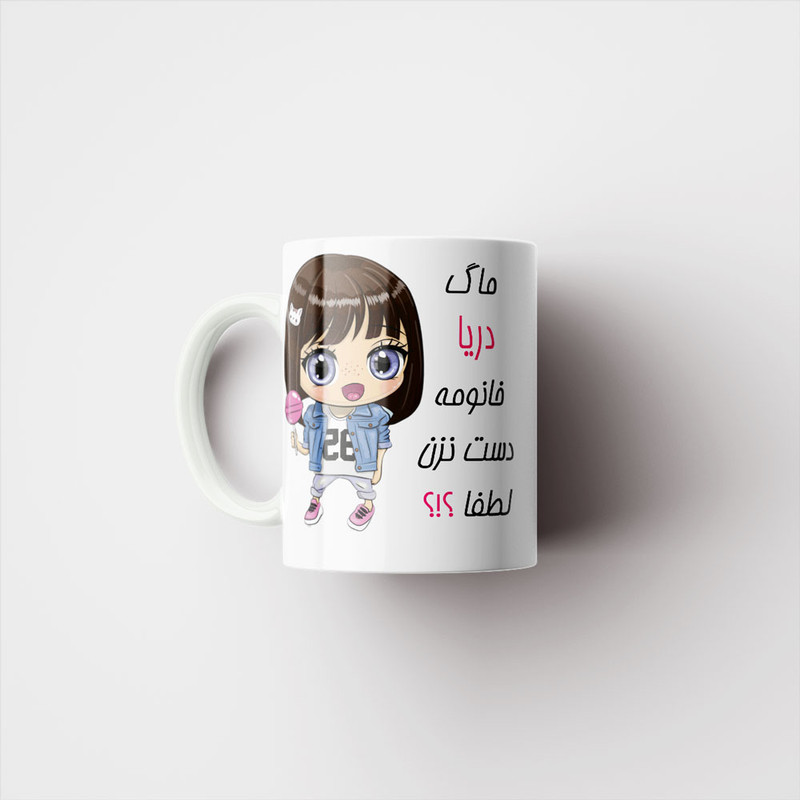ماگ ناریکو طرح اسم شخصی مدل دریا کد 011763 ماگ ناریکو طرح اسم شخصی مدل دریا کد 011763
