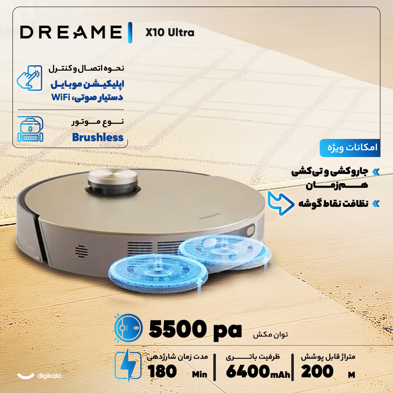 جارو رباتیک دریم مدل X10 Ultra