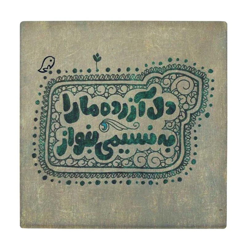 زیر لیوانی طرح دل آزرده کد    4015773_2270