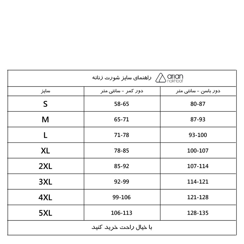 شورت زنانه آریان نخ باف مدل 2346