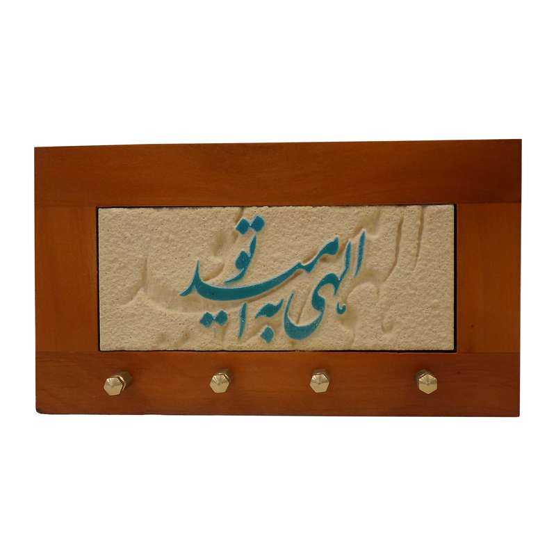 جاکلیدی سلام مدل الهی به امید تو