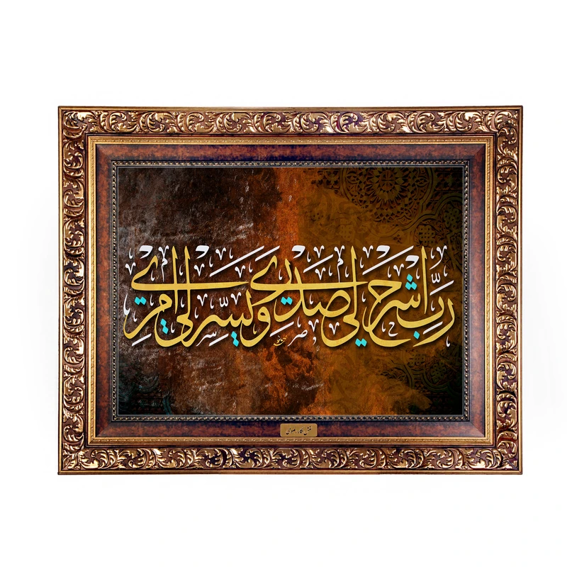 تابلو فرش ماشینی نقش نگار رضوی طرح آیه کد 2542W