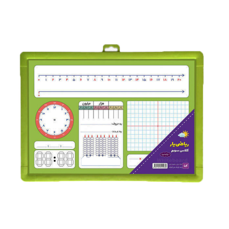 تخته وایت برد ریاضی یار مدل CLASS-3 سایز 25x35 سانتی متر
