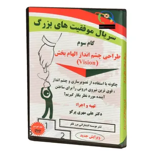 ویدئو آموزش طراحی چشم انداز الهام بخش vision نشر موسسه انتشاراتی مرز فکر