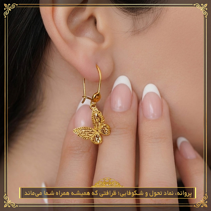 گوشواره آویز طلا 18 عیار زنانه طلای معتمدی مدل پروانه - 3