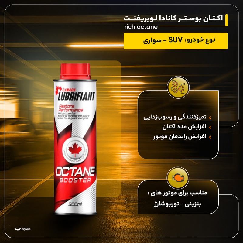 اکتان بوستر کانادا لوبریفنت مدل rich octane حجم 300 میلی لیتر