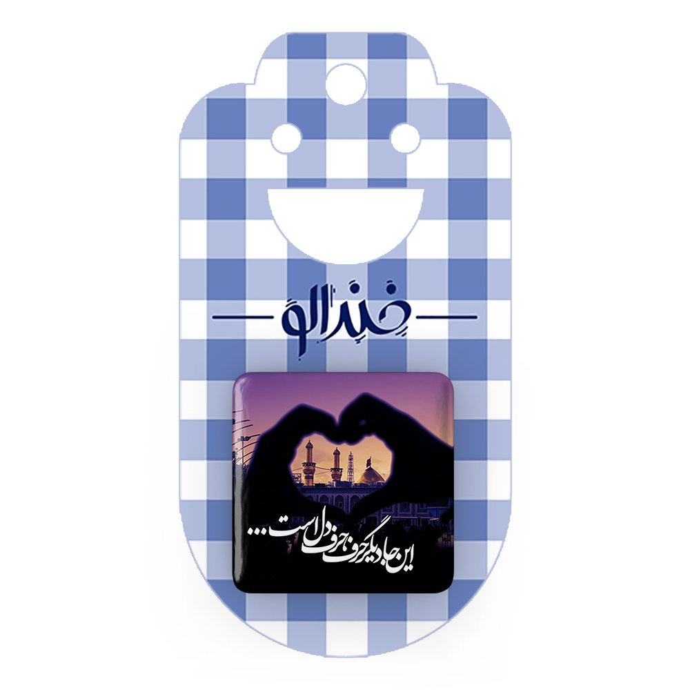 پیکسل خندالو مدل محرم این جا دیگر حرف، حرف دل است کد 7397