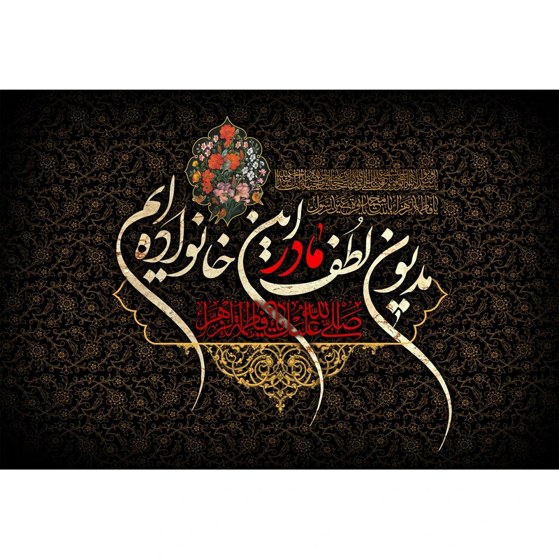 مگنت مدل مدیون لطف مادر این خانواده ایم T4256 