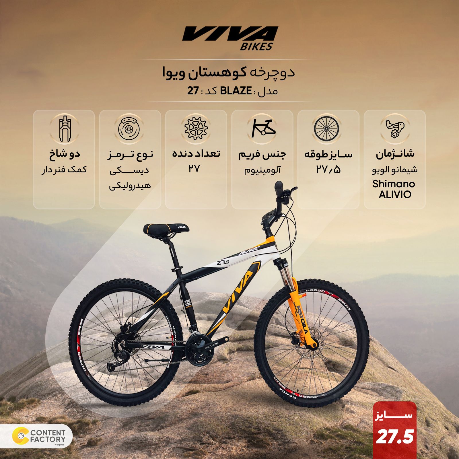 دوچرخه کوهستان ویوا مدل BLAZE کد 27 سایز 27.5 -  - 7