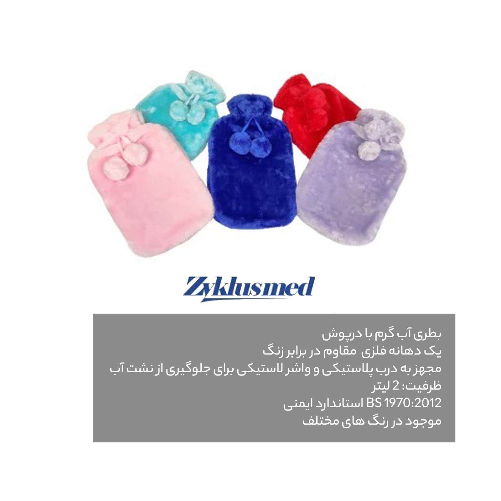 کیسه آب گرم زیکلاس مد مدل Adult -  - 10