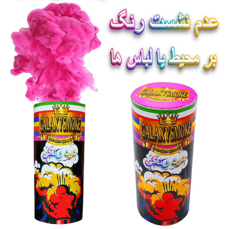 دود رنگی گلکسی اسموک مدل زمینی اَبری کد 35