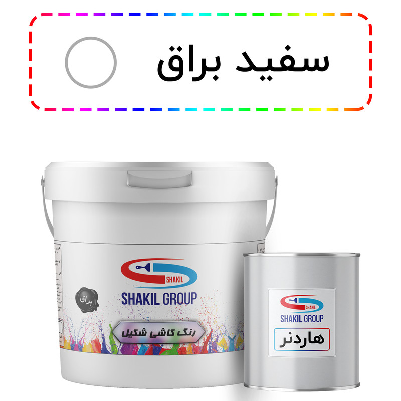 رنگ مخصوص کاشی سفید براق شکیل کد SH-WHIT وزن 5.4 کیلوگرم به همراه هاردنر