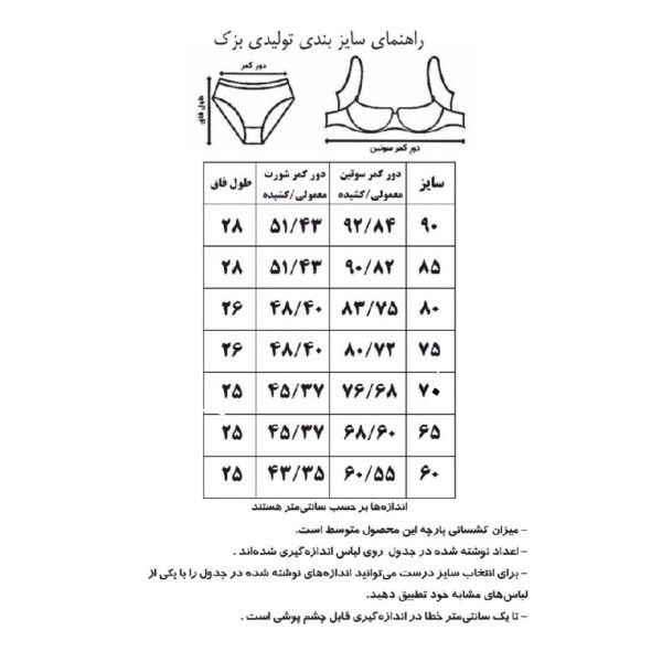 ست شورت و سوتین زنانه بزک مدل بدون فنر کد RE-6630