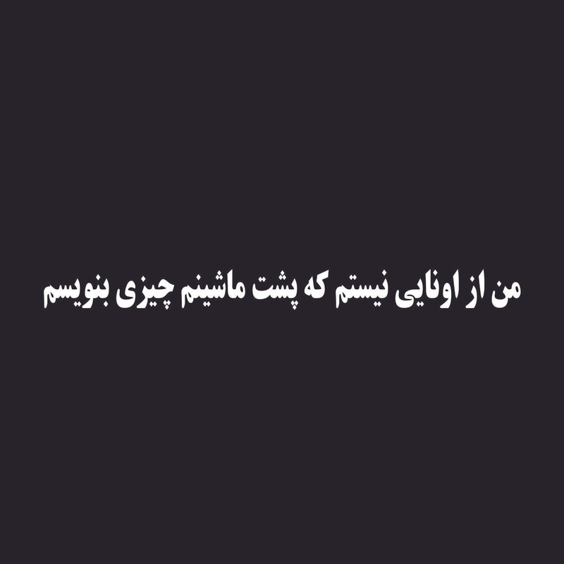 برچسب بدنه خودرو ونگارد طرح man کد M1