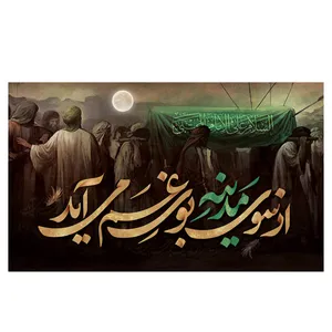 پرچم طرح نوشته مدل امام حسین کد 2252